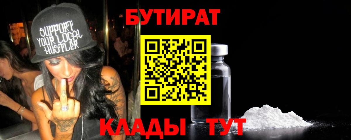 Бутират GHB Ипатово