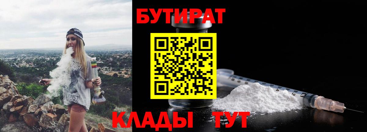 Ипатово  Бутират  Вход с VPN  Бутират буратино 